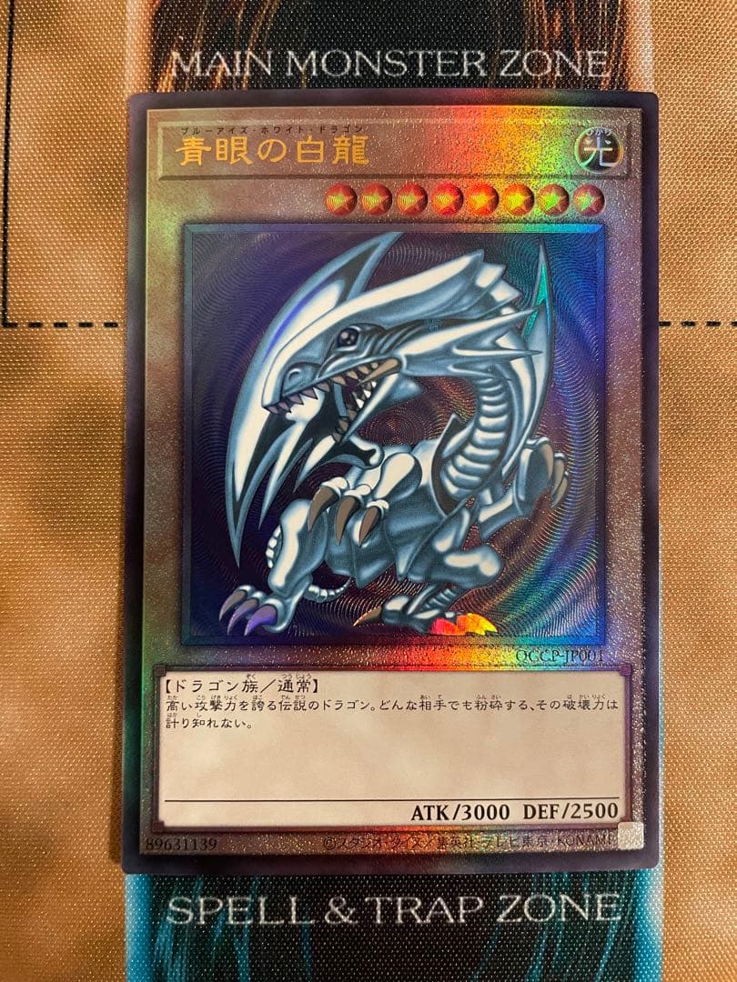 青眼の白龍 レリーフ 美品 日版