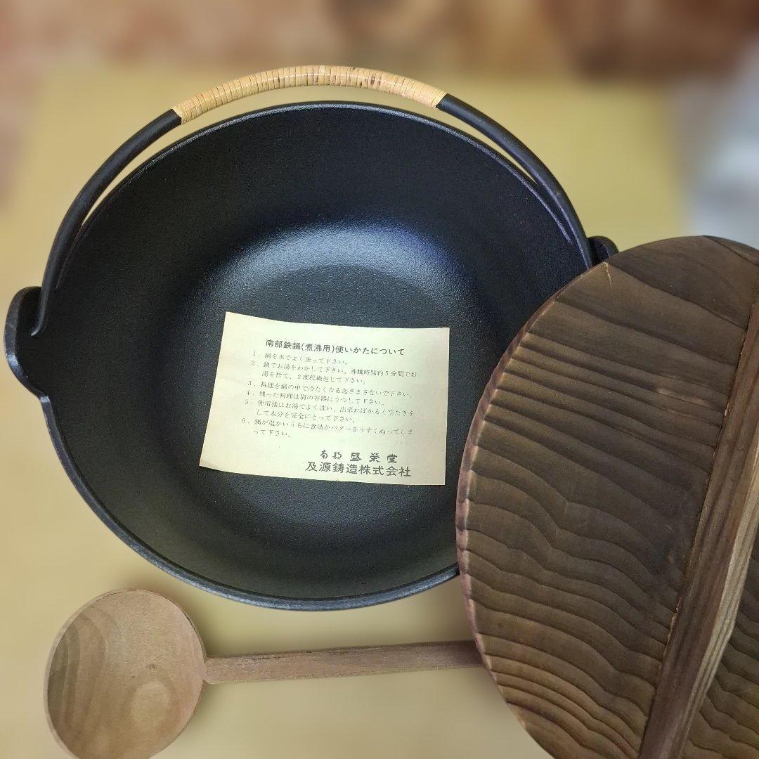 南部鉄器の老舗　及源鋳造　高級南部鉄鍋 直径25cm