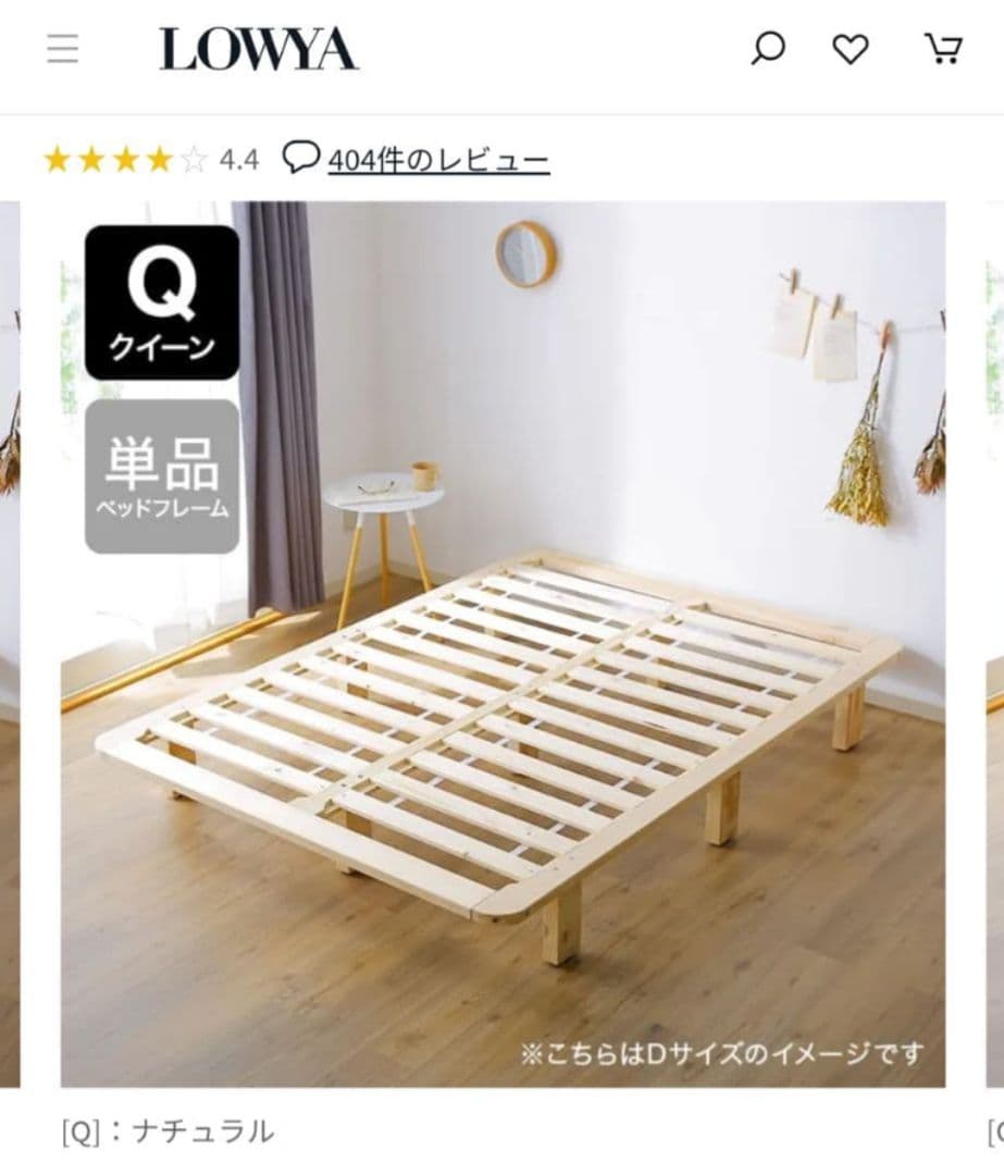 LOWYA ナチュラル クイーンサイズ すのこベッド