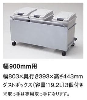 キッチン　ゴミ箱　ワゴン付　ダストボックス　LIXIL　TOTO