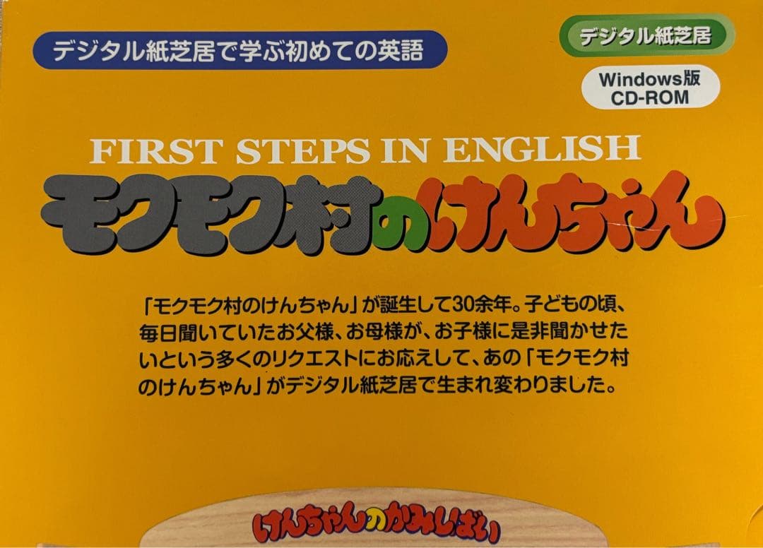 【デジタル紙芝居】モクモク村のけんちゃんWindows版CD-ROM