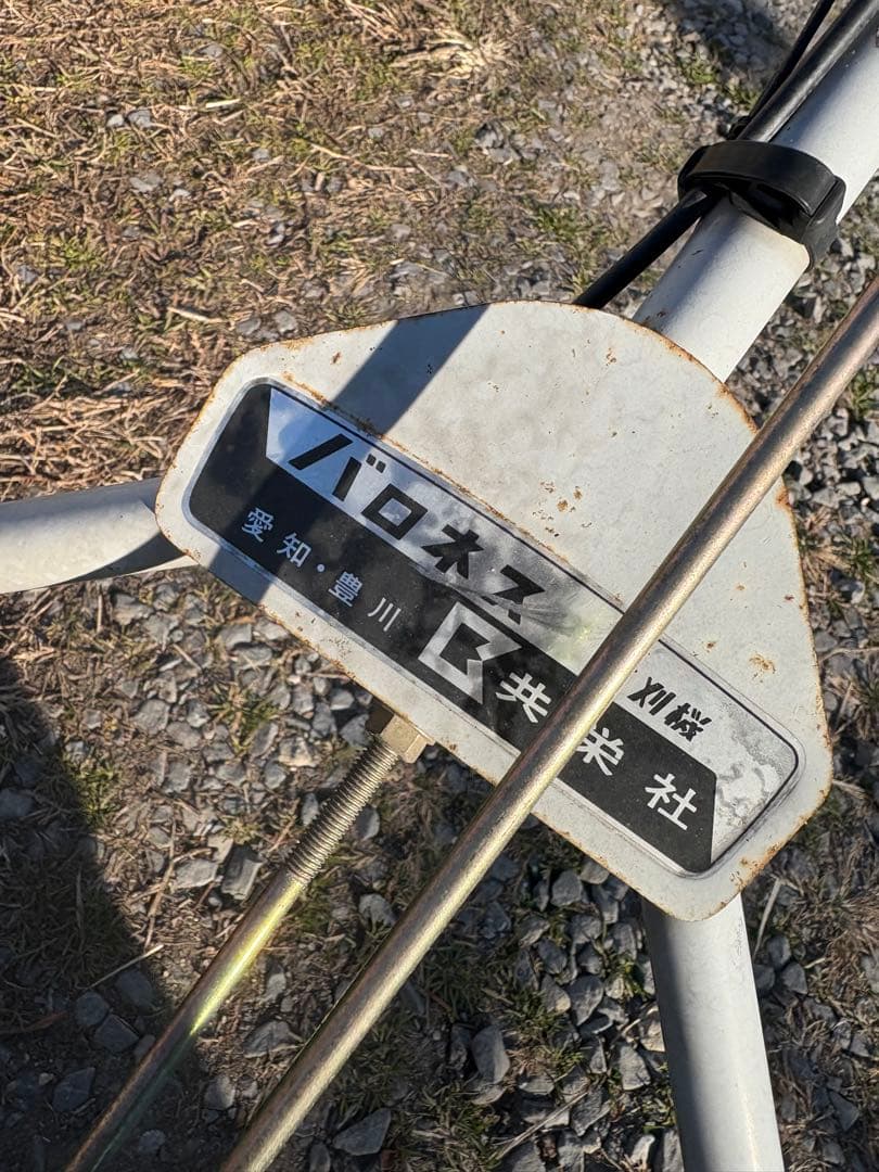 バロネス　芝刈り機　GS120-20 ガソリンエンジン