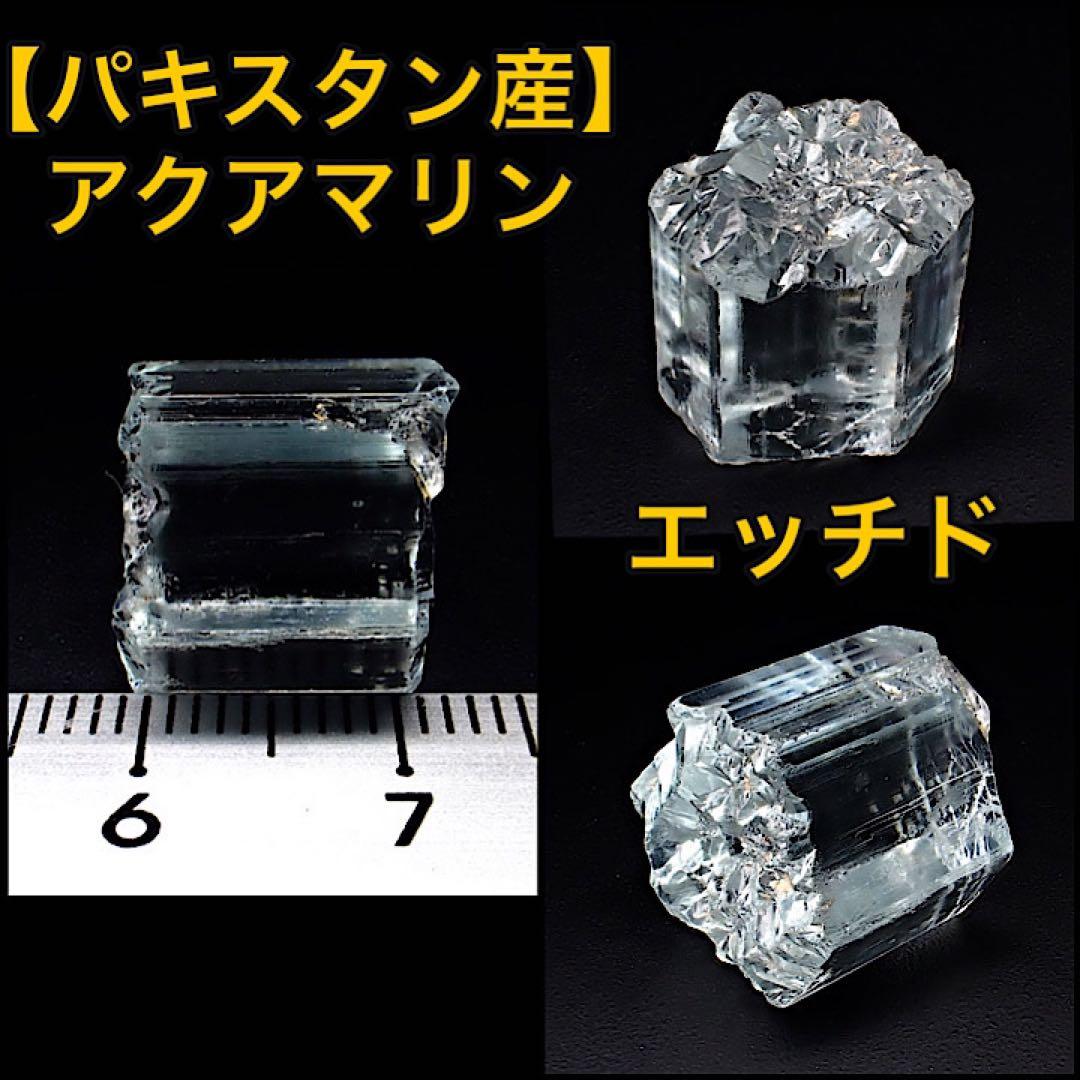 【パキスタン産】アクアマリン