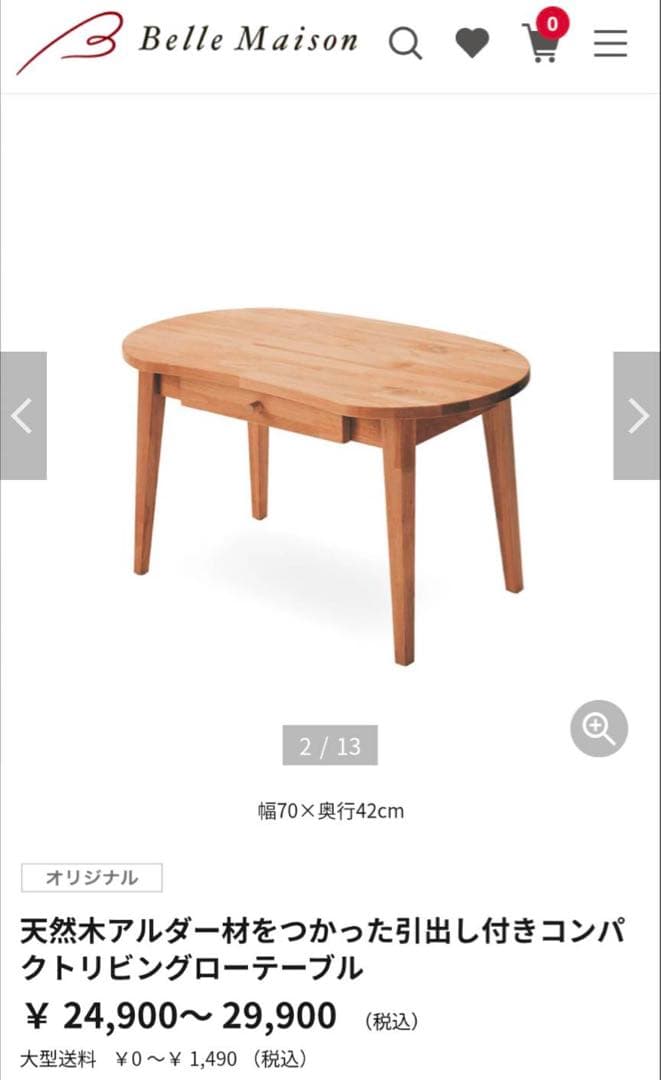 ■送料込■ベルメゾン 天然木アルダー材 コンパクトローテーブル センター机