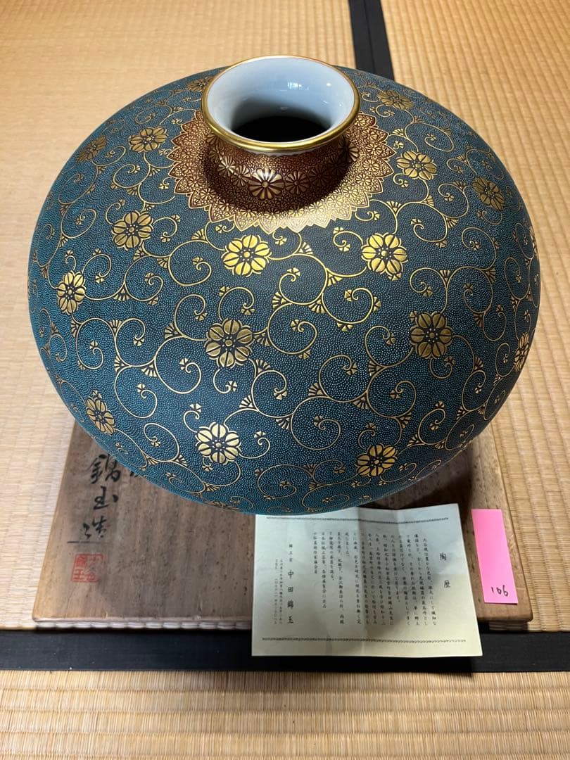 九谷焼 中田錦玉 仲田錦玉 錦玉造 盛金青粒画風 青粒鉄仙唐草 花器 花瓶106