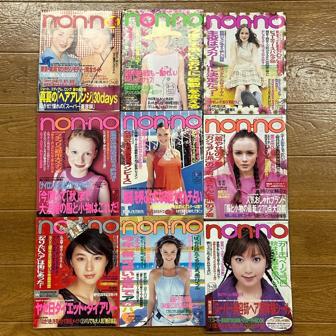 non-no・Zipper・CUTiEなど 平成ファッション誌 29冊セット