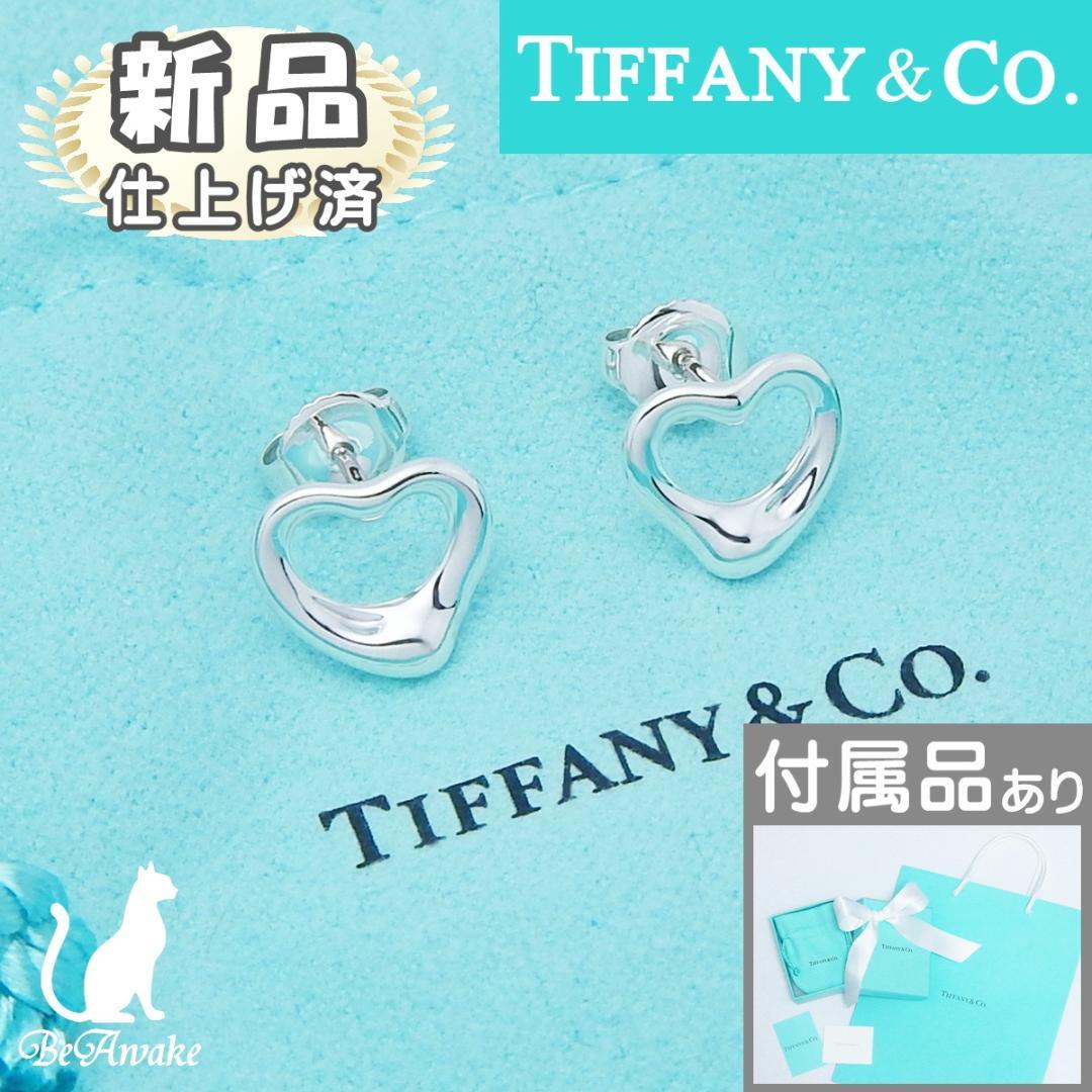 【新品仕上げ済】ティファニー オープンハート ピアス