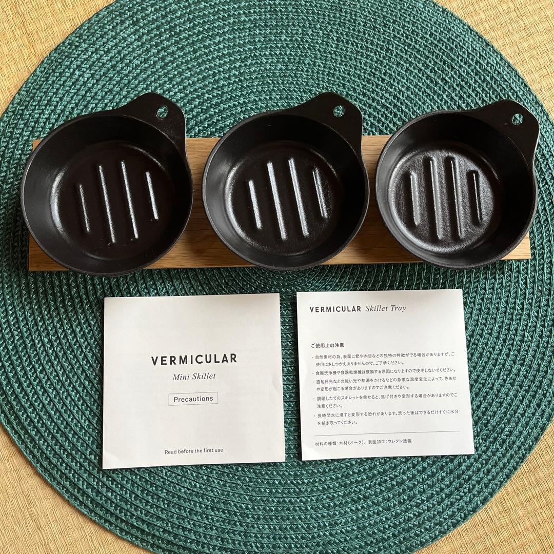 VERMICULAR ミニスキレット浅型3個セット トレイ付き