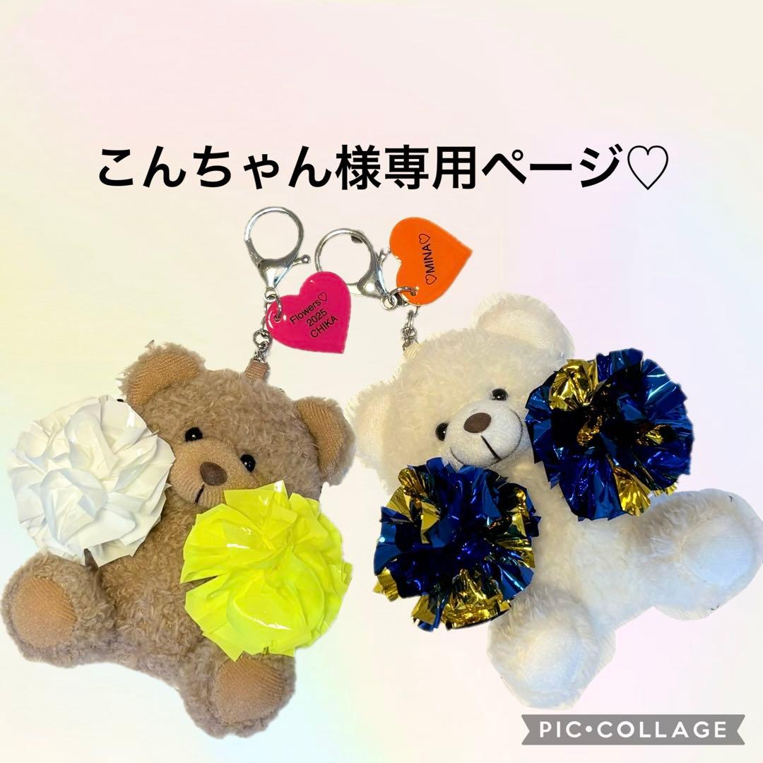 こんちゃん♡チアミニポンくまさん