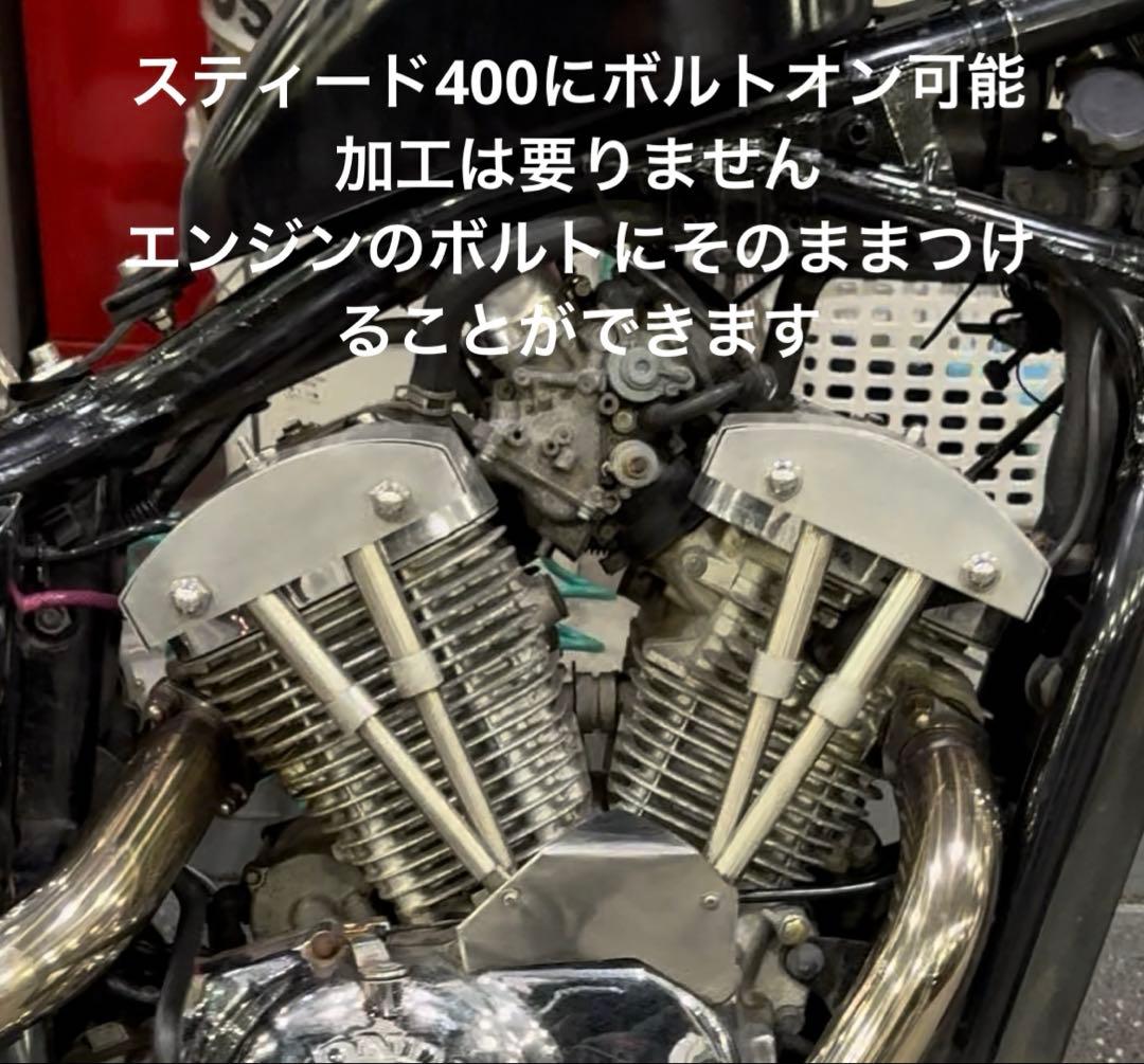 スティード400プッシュロッドカバー　エンジンカバー