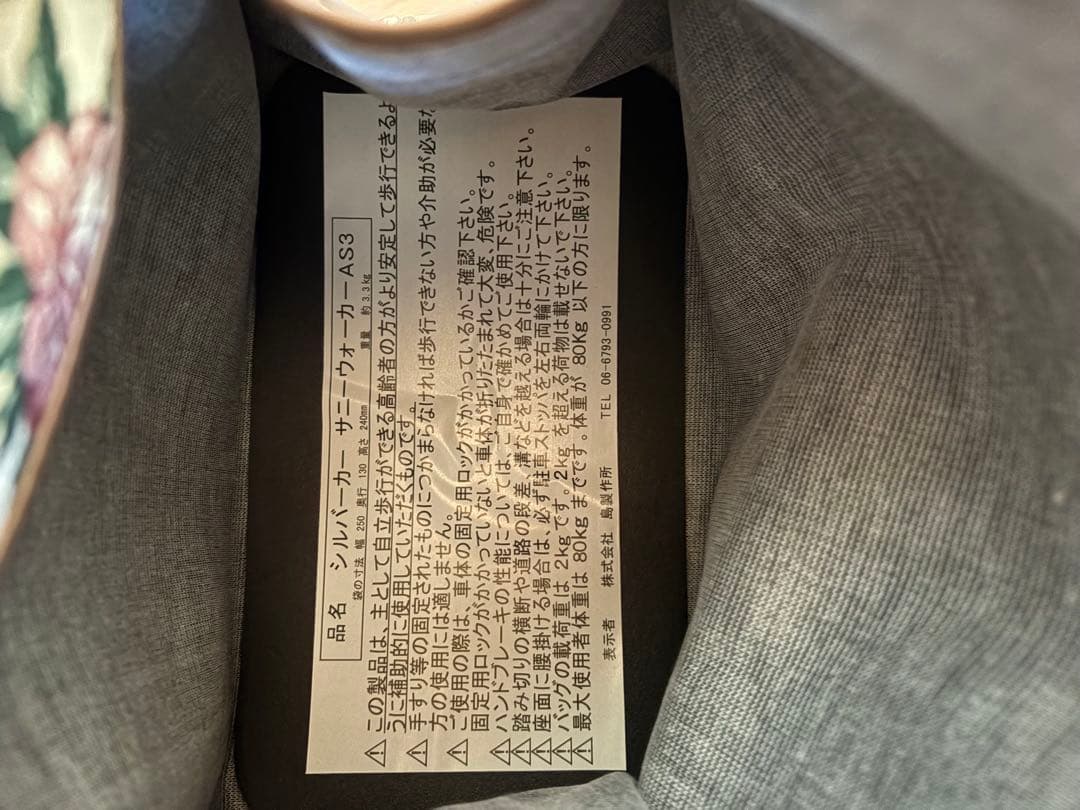 花柄クッション付きシルバーカー　美品　ほぼ使用なし