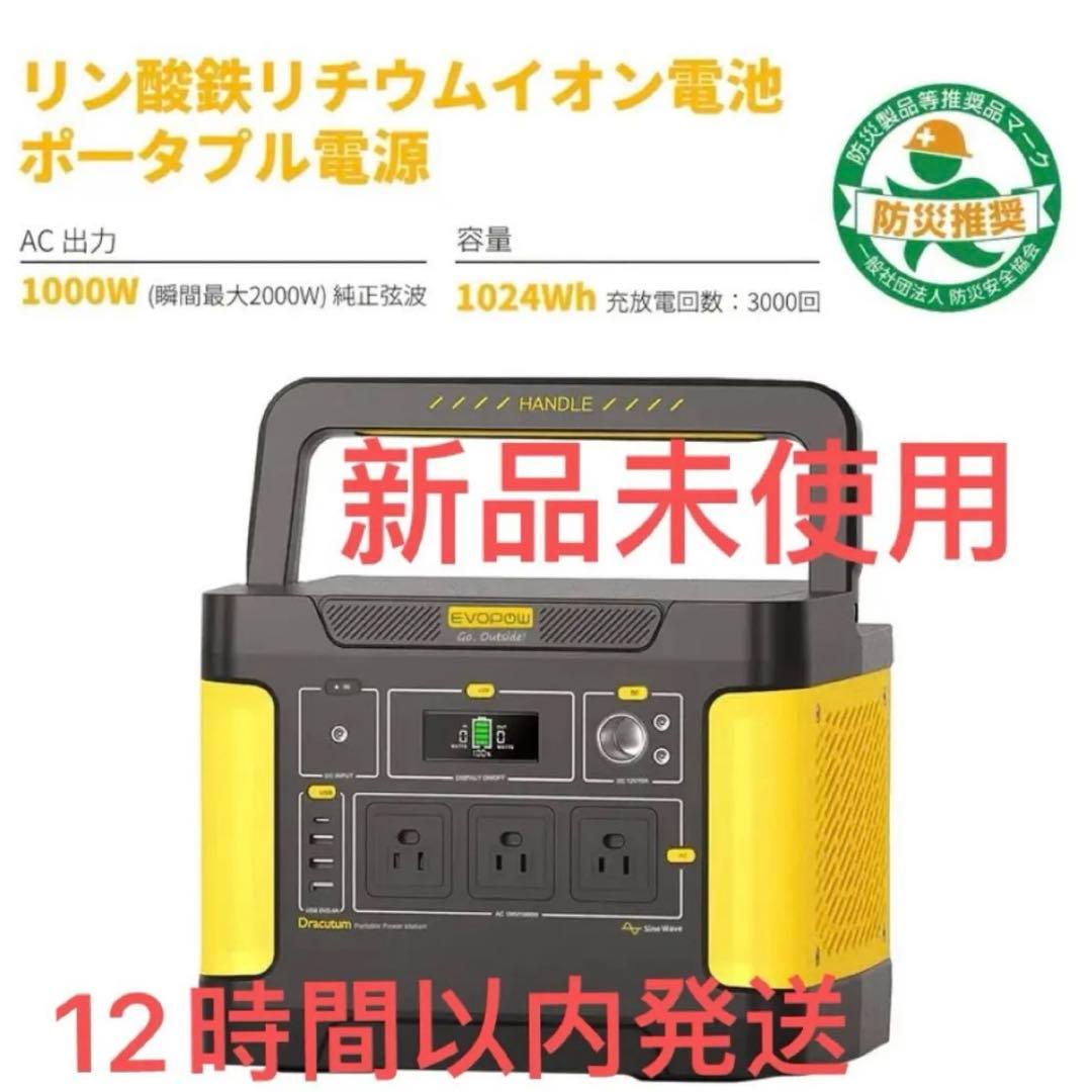 Evopowポータブル電源 リン酸鉄1024Wh AC1000Wサージ2000W