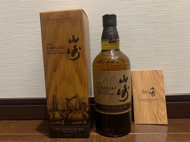 サントリー 山崎 LIMITED EDITION 2022 700ml