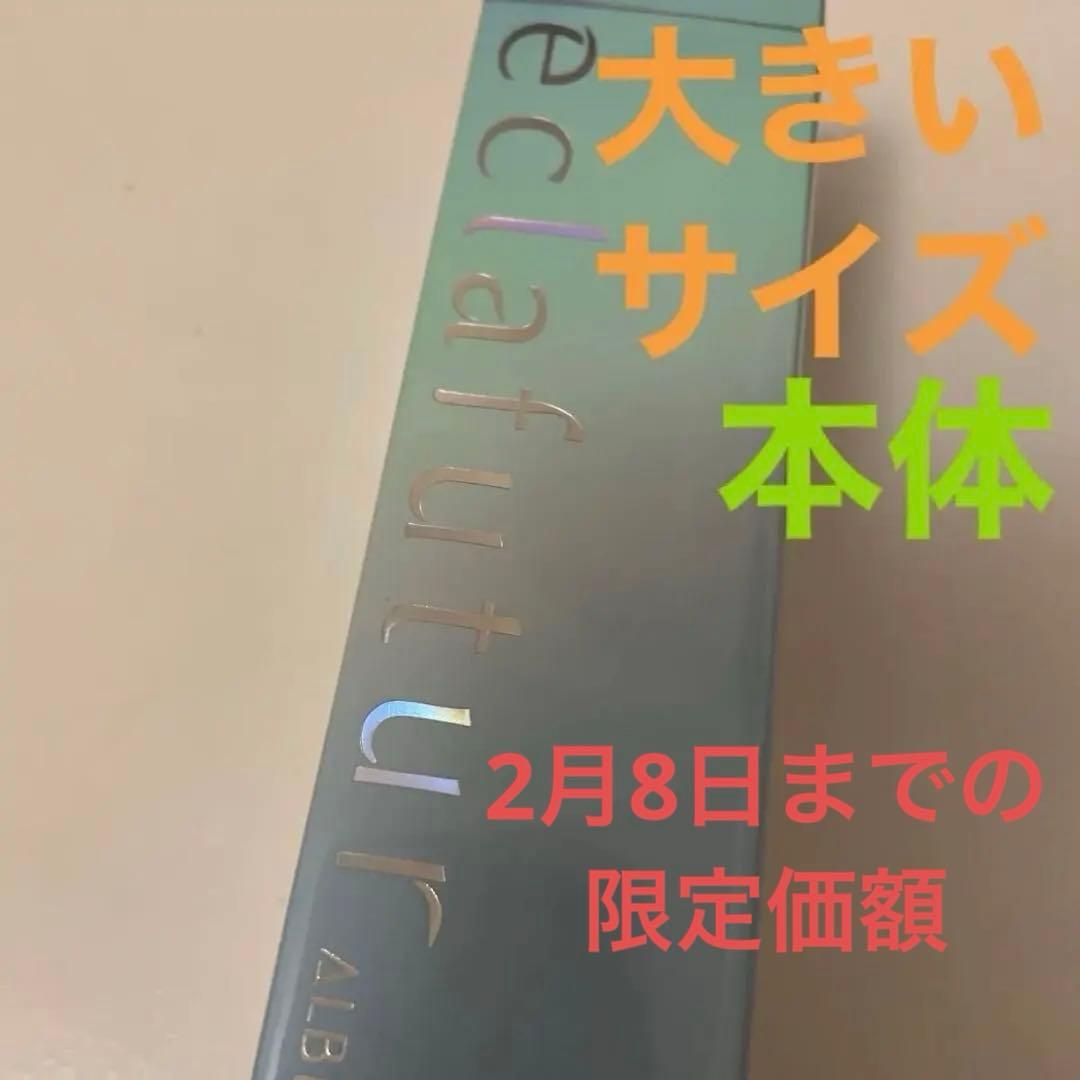 アルビオン エクラフチュール t 60ml 美容液 本体 国内正規品未開封