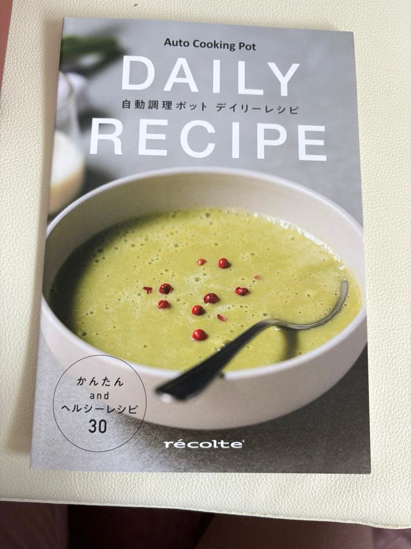 récolte Auto Cooking Pot クリームホワイト