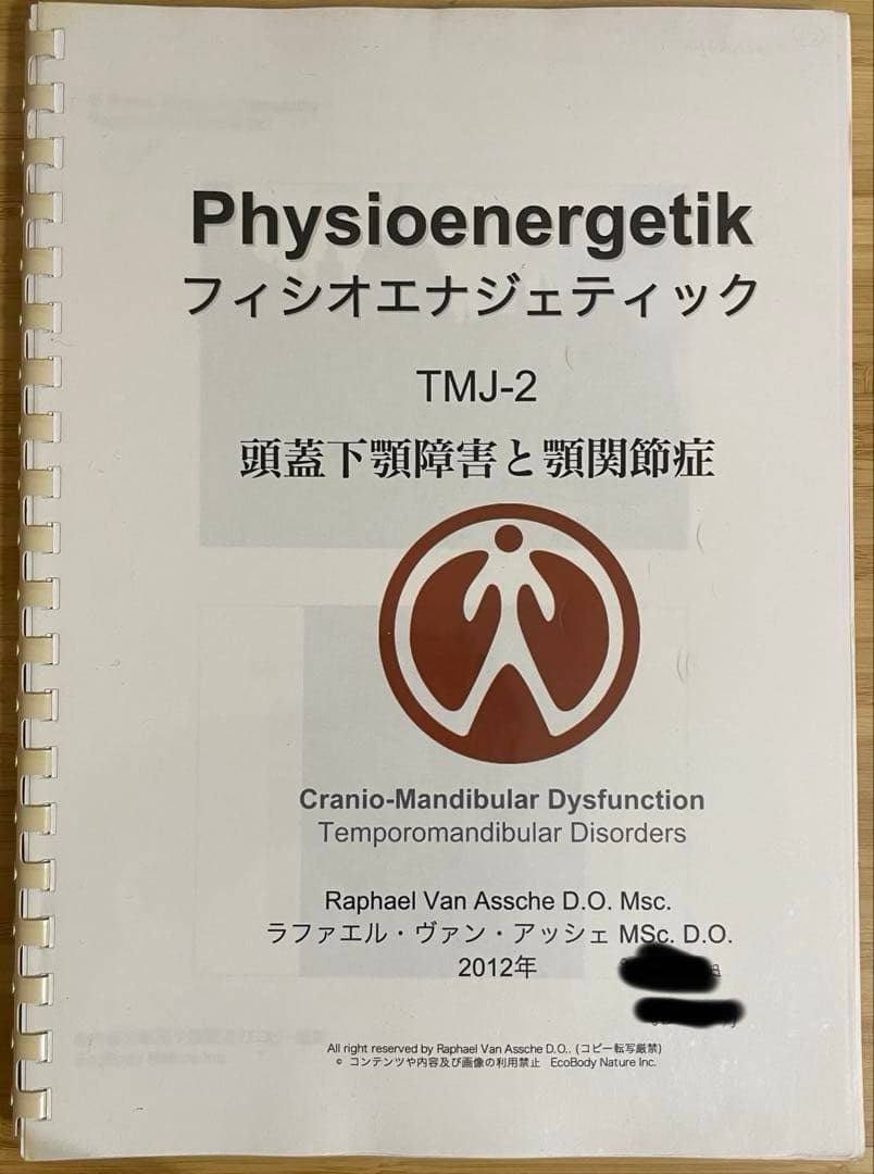 フィシオエナジェティック TMJ2 頭蓋下顎障害と顎関節症　テキスト