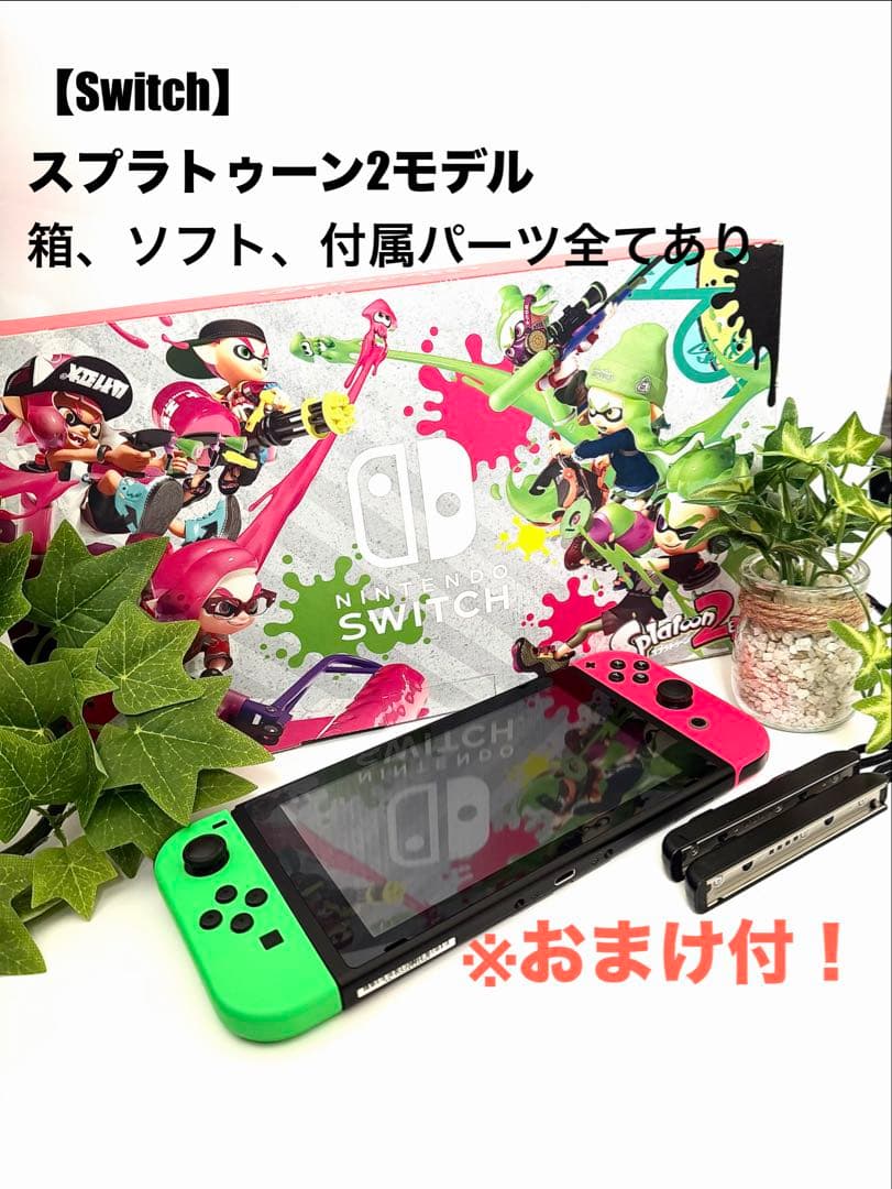 SALE！おまけ付【Nintendo Switch】スプラトゥーン2付属全てあり