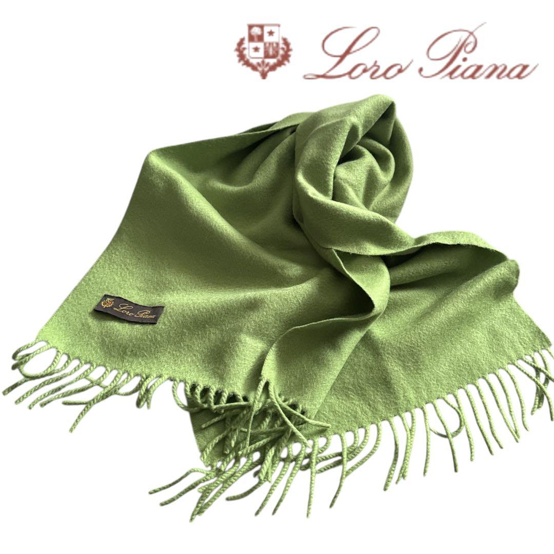 【極美品】ロロピアーナ カシミヤ100% マフラー 若草色 現行タグ ショート丈
