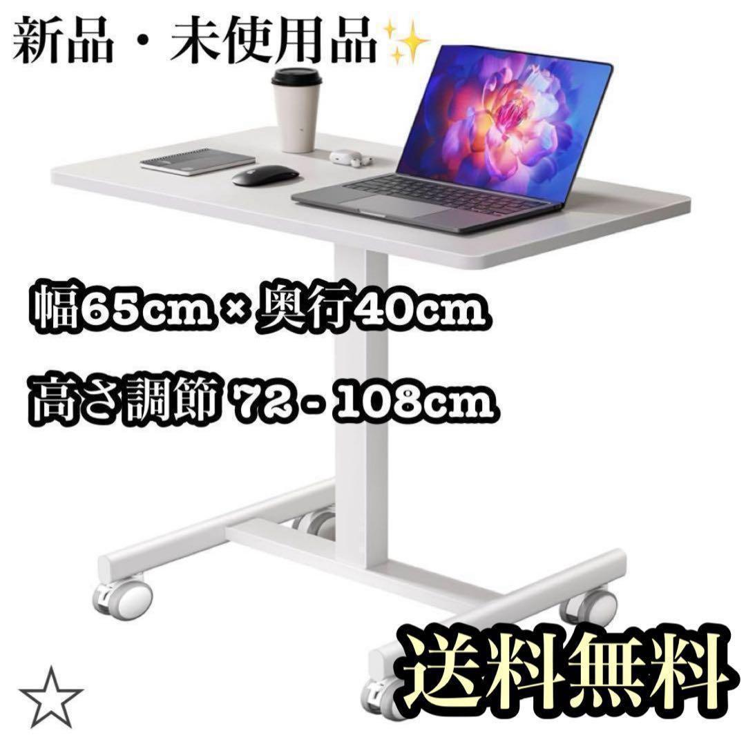 昇降式デスク キャスター付 棚付き ホワイト PC/作業台 幅80×奥行40