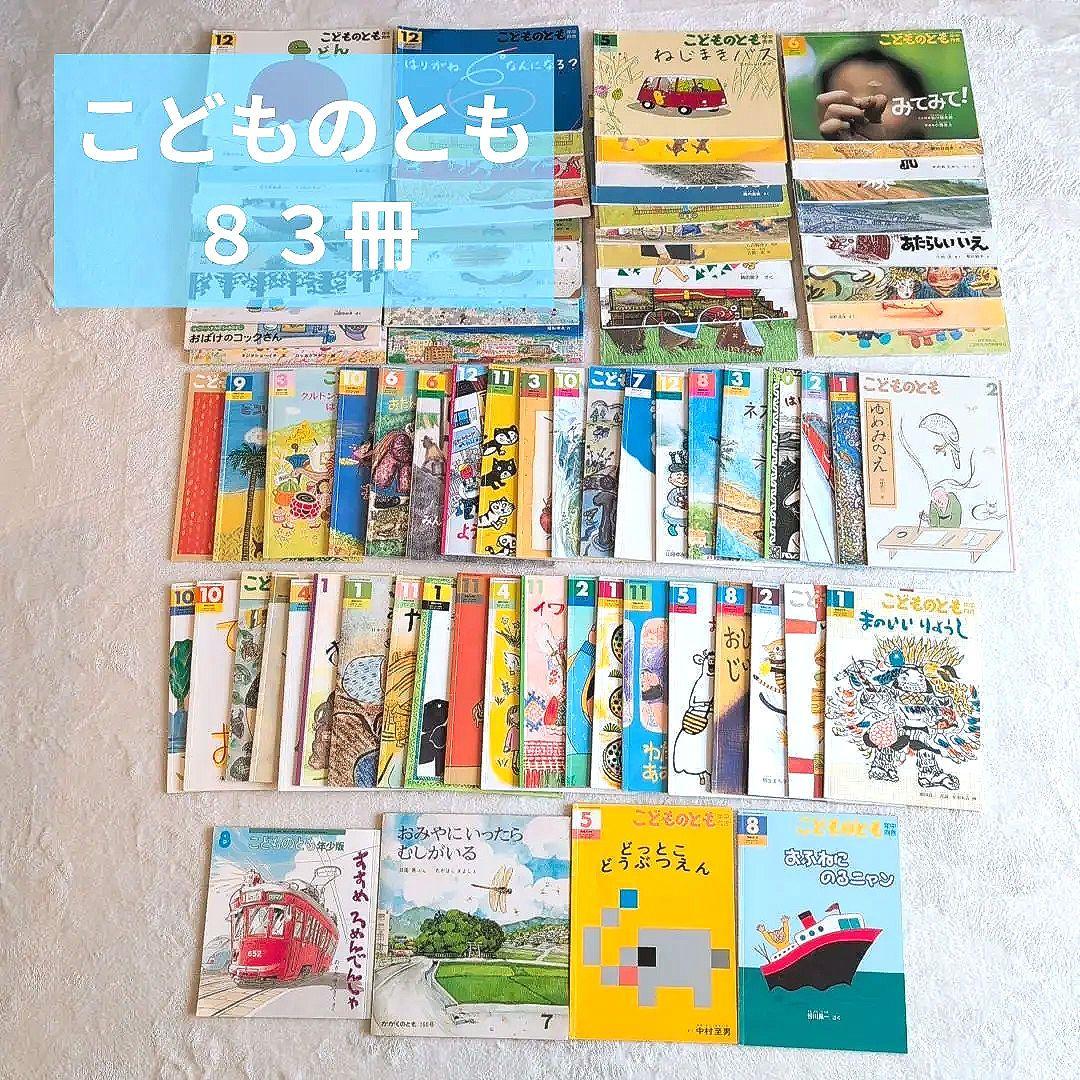 こどものとも 絵本セット まとめて83冊③