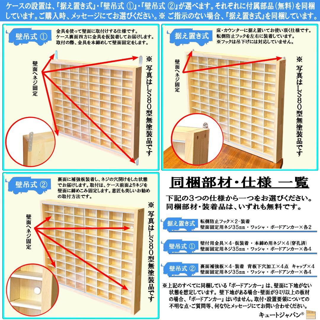 ブラック色全塗装 トミカ収納 トミカ４０台・ロング２０台 アクリル障子付 日本製