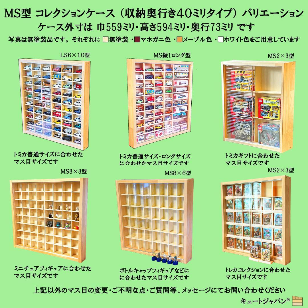 ブラック色全塗装 トミカ収納 トミカ４０台・ロング２０台 アクリル障子付 日本製