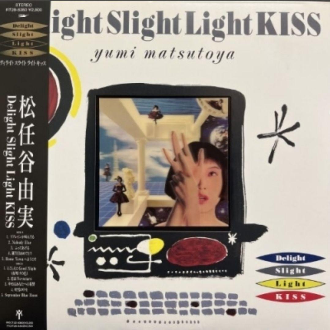 松任谷由実 Delight Slight Light KISS 他