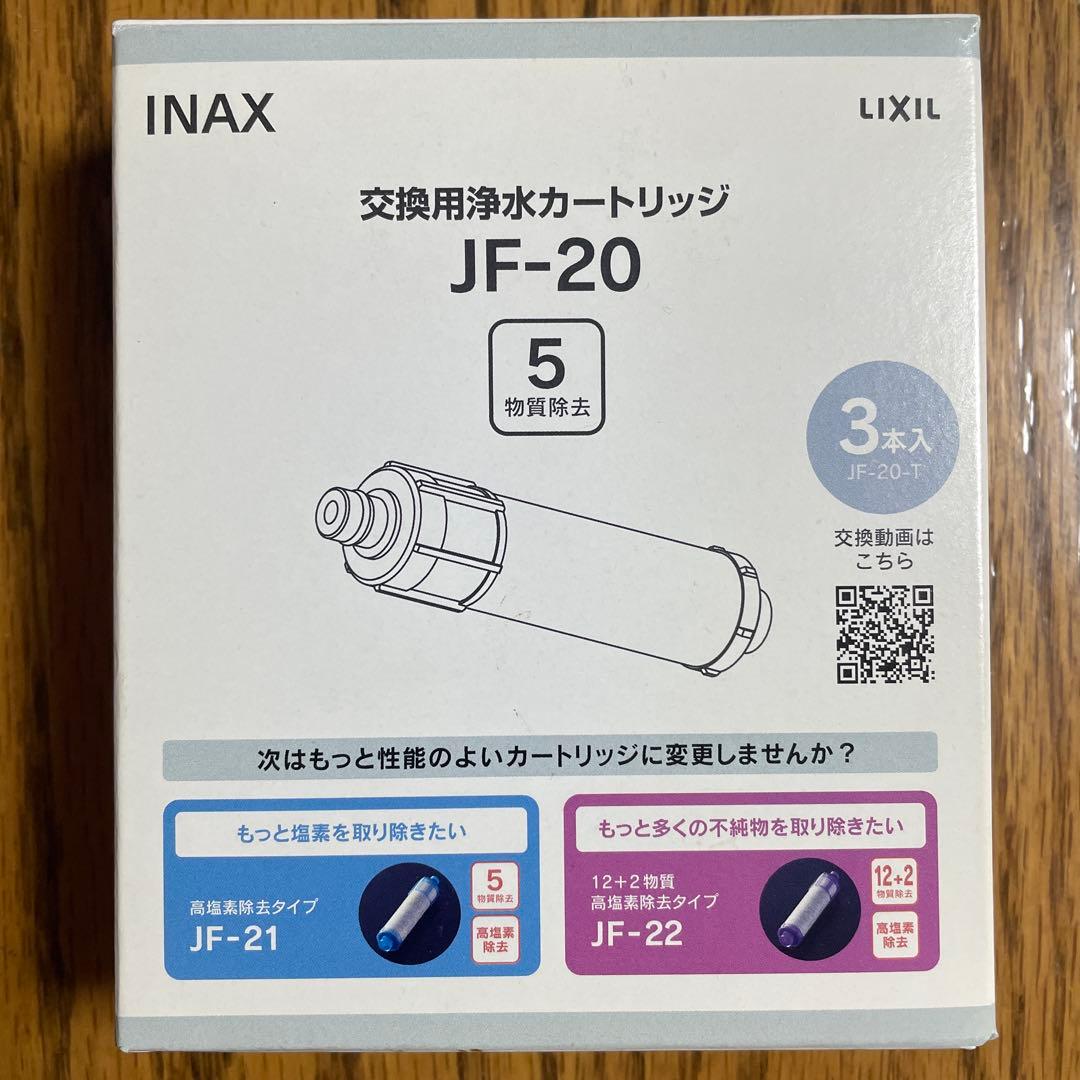 INAX 浄水カートリッジ JF-20 3個入り