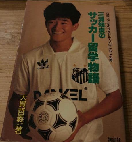 【超激レア】KAZUカルビー日本サッカーリーグ三浦知良カード、本、写真集セット