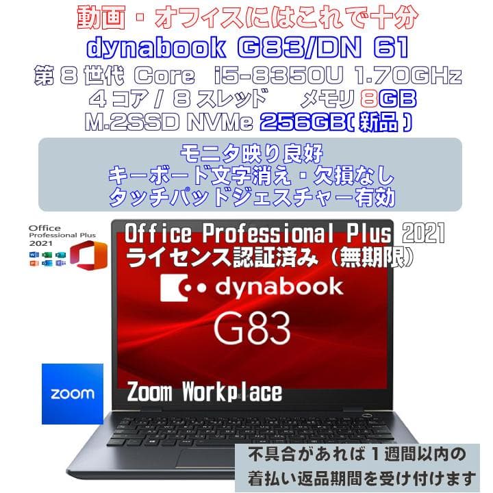 tmミヤdynabook G83/DN i5-8250U 61