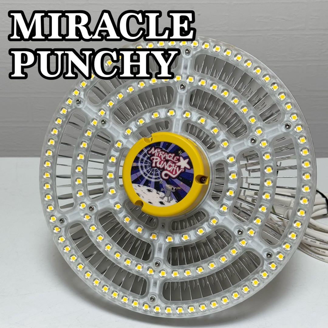 【状態良好】ミラクルパンチー 植物育成用LED 植物栽培用LED 165ワット
