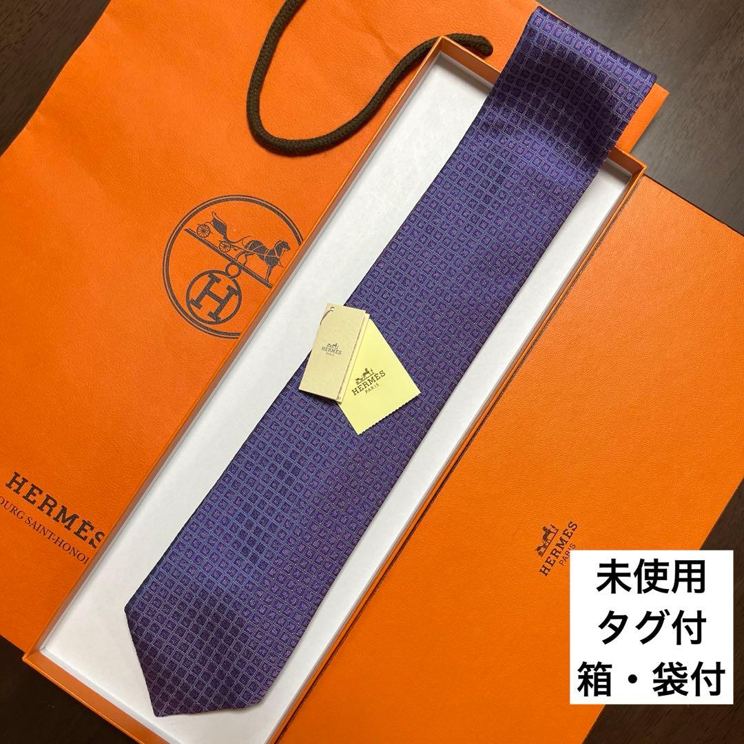 未使用タグ付　箱付袋付　エルメス　ネクタイ　紫　シルクジャガード