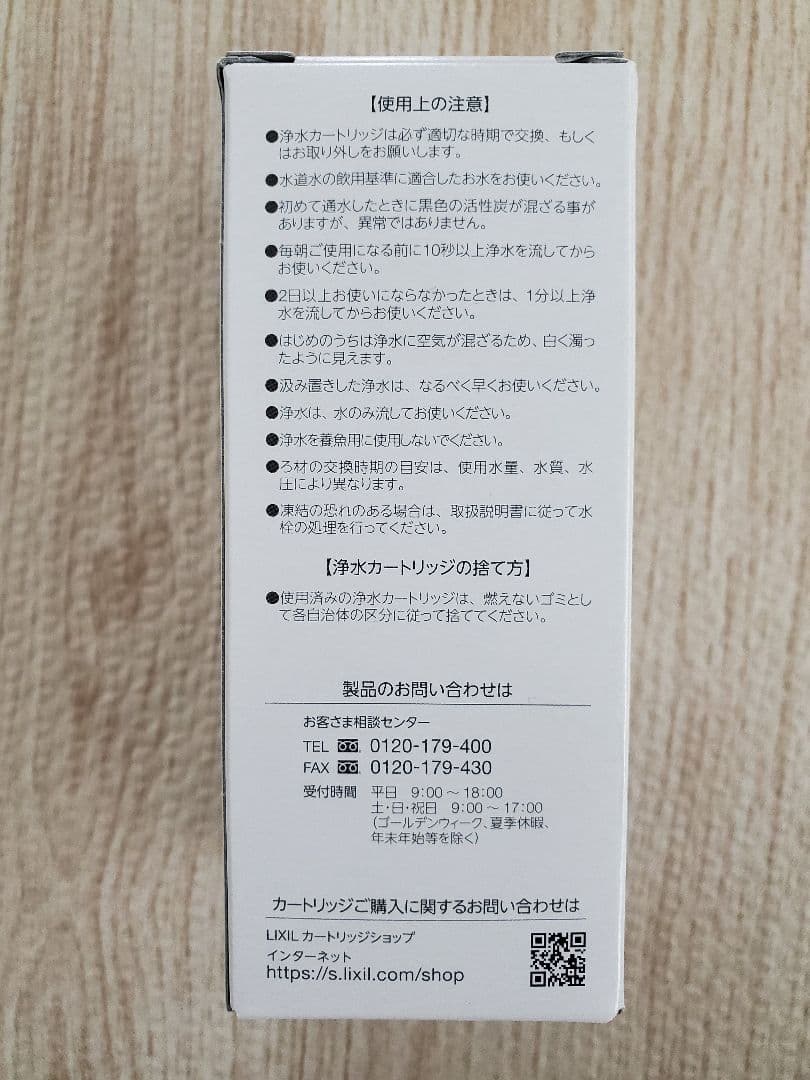 LIXIL INAX JF-54 交換用浄水カートリッジ 1本