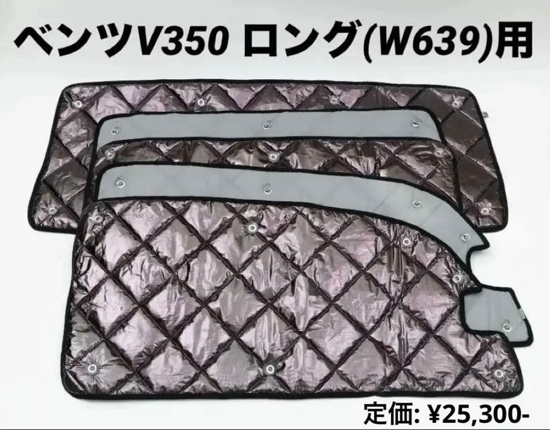 AIZU マルチシェード リア５点セット／ベンツV350ロング（W639）