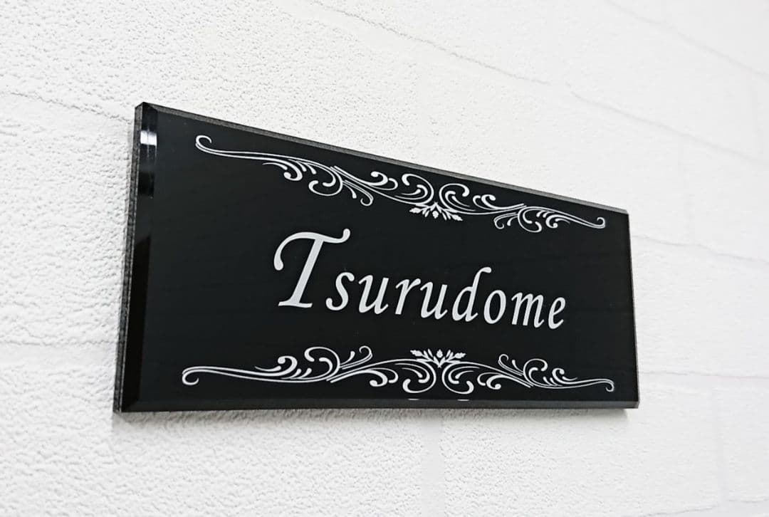 気品漂う飾り付きアクリル表札＊１㎜単位＊４辺４５度面取り鏡面磨き＋最高品質ＵＶ