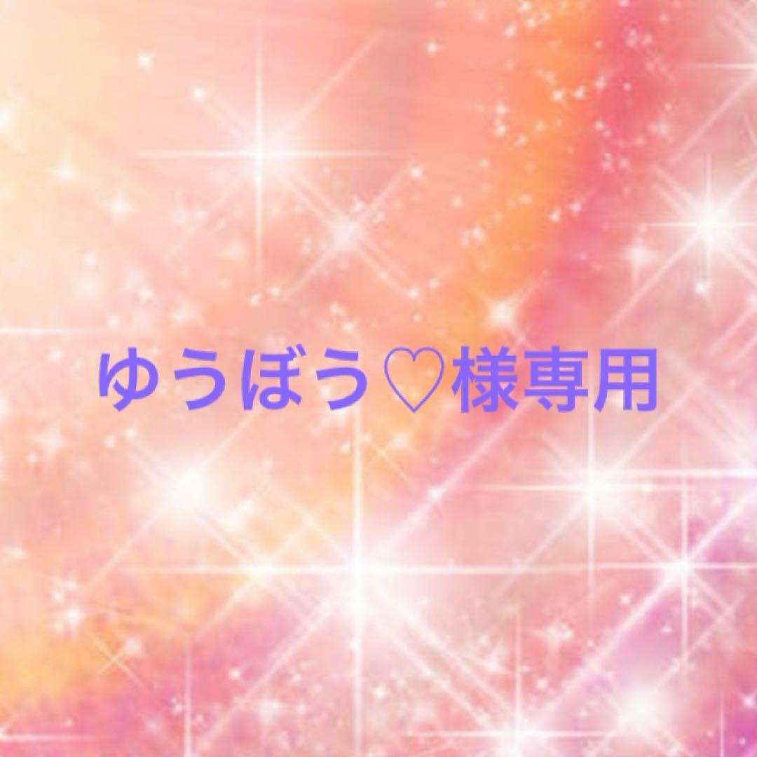 ゆうぼう♡