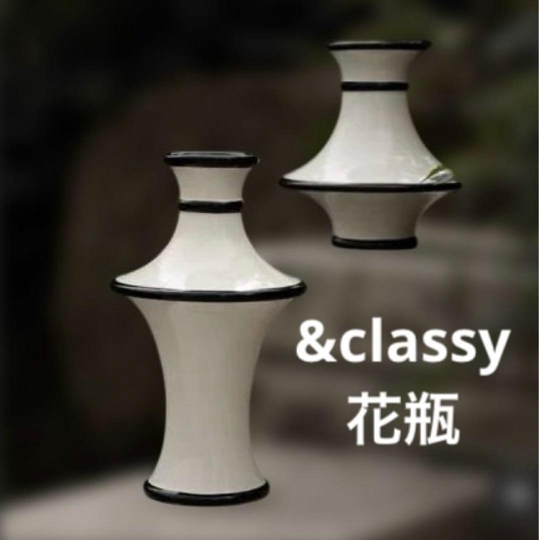＆classy アンドクラッシーアイボリーと黒のモノクローム　フラワーベース花瓶