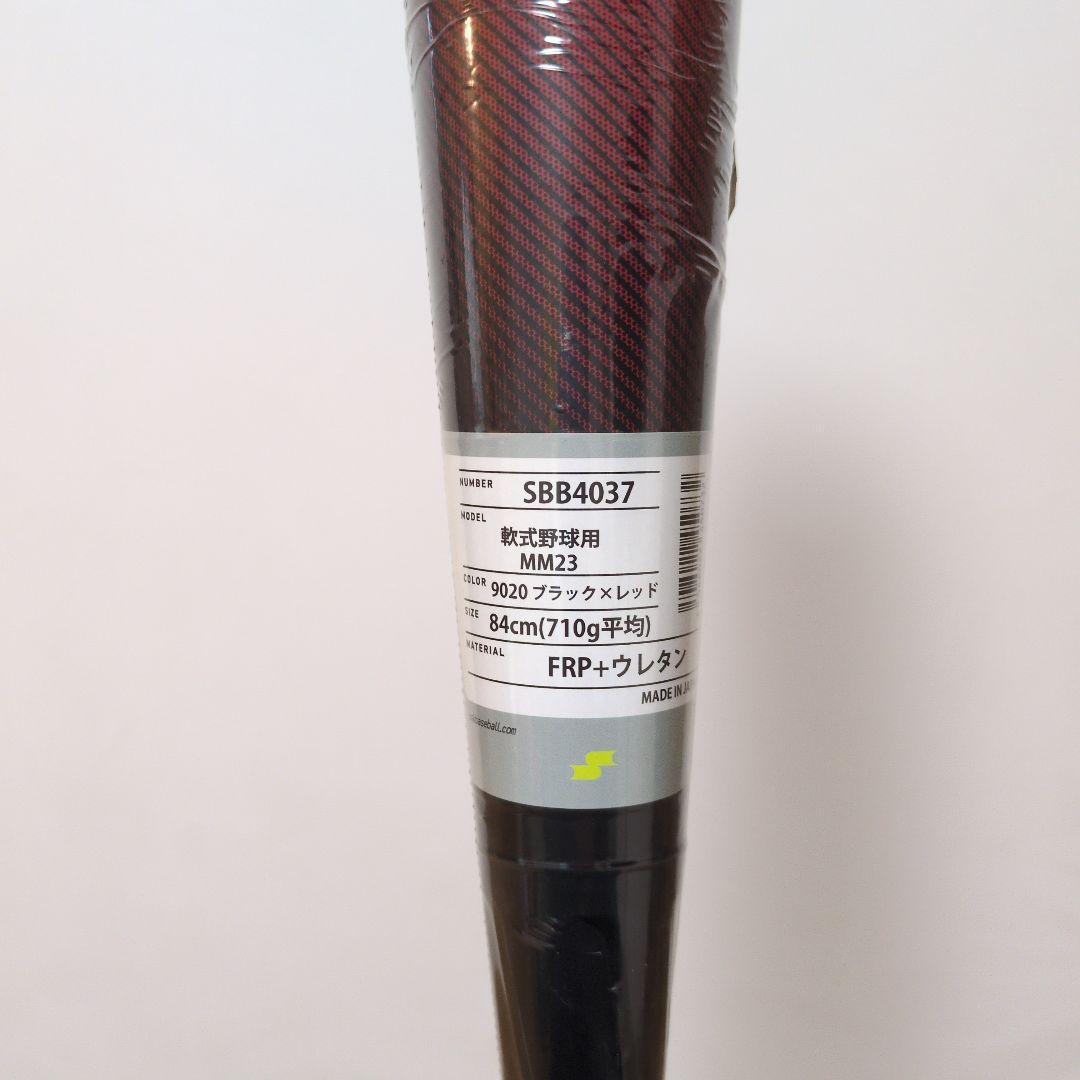 軟式バット MM23 84cm 710g 新品未使用　専用袋無し