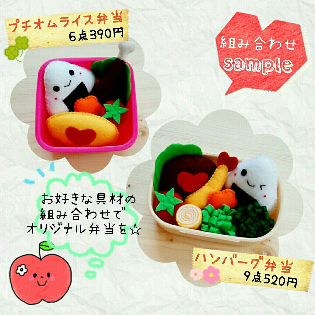 ♬*オーダー詳細ページ♬*　フェルトのおままごと☆お弁当セット
